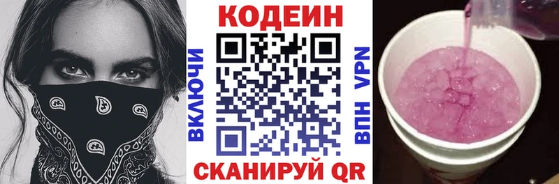 как найти закладки Мещовск Codein напиток Lean (лин)